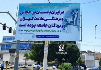 اقدام متفاوت شهرداری کرمانشاه درباره حجاب و پوشش